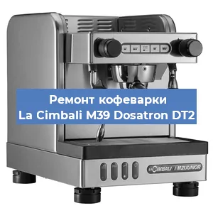 Ремонт заварочного блока на кофемашине La Cimbali M39 Dosatron DT2 в Перми